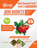 ФитоДоктор ЛИСТ, 20гр (Биофунгицид)