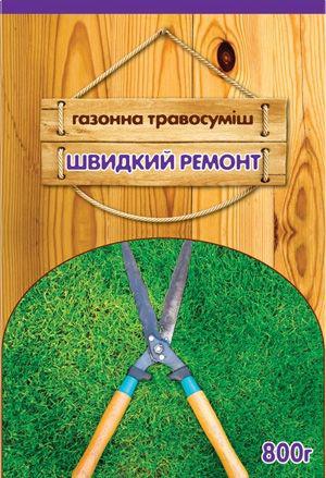 Якісне Насіння газонної трави «Швидкий ремонт» 400 г