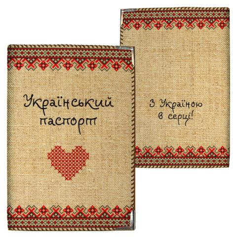 Обложка на паспорт З Україною в серці! подарунок на день закоханих