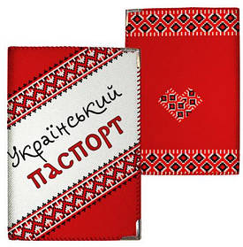 Обкладинка на паспорт Український оригінальний подарунок прикольний