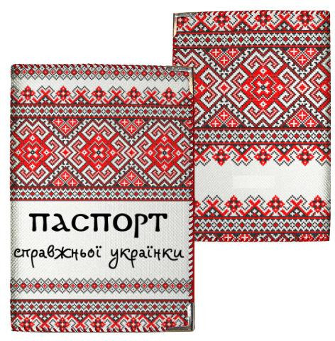 Обкладинка на паспорт Справжньої Українки оригінальний подарунок прикольний, фото 1