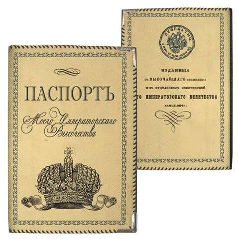 Обкладинка на паспорт Паспорт Мого Імператорської Величності оригінальний подарунок прикольний