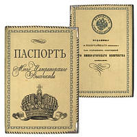 Обложка на паспорт Паспорт Моего Императорского Высочества оригинальный подарок