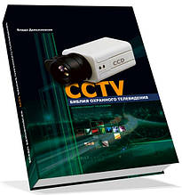 Терміни та визначення в системах відеоспостереження (частина 3)