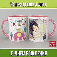 Детская чашка с фото "Happy Birthday"