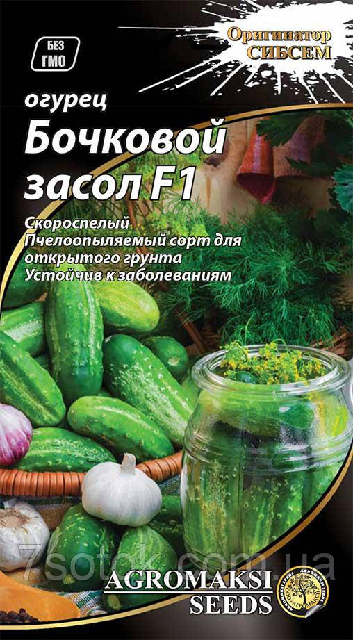 Насіння огірка бджолозапильний Бочковий засол F1, 0,5г