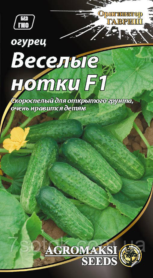 Насіння огірка бджолозапильний Веселі нотки F1, 0,3г