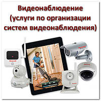 Відеоспостереження