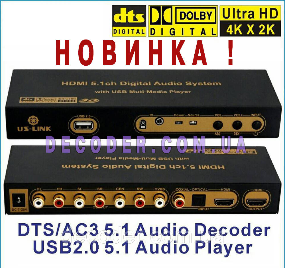 DTS/AC3 5.1 Цифровий аудіодекодер/верверверсер 4K 2K HDMI-HDMI/ARC Extractor/USB PC/SPDIF Оптичний