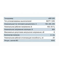 Пристрій АВР з авт. викл. ВА77-1-250 х 2Р 3Р 160А Icu 35кА Ics 22кА 380В Electro, фото 2
