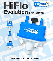 Новое поколение пульсаторов HiFlo Evolution