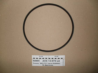 Ремінь генератора ЯМЗ-7511 (пр-во RUBENA) 8.8669 AVX13х975 LA