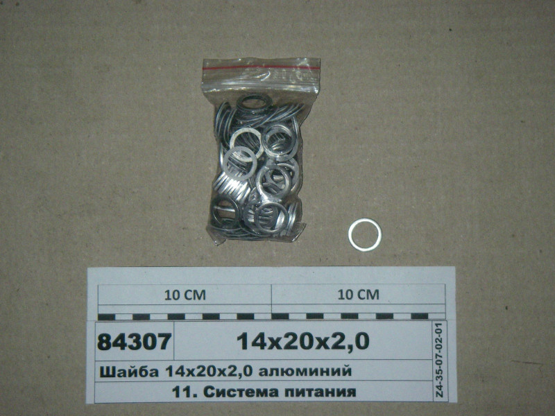 Шайба 14х20х2,0 алюміній (ВТМ S. I. L. A.) 14х20х2,0