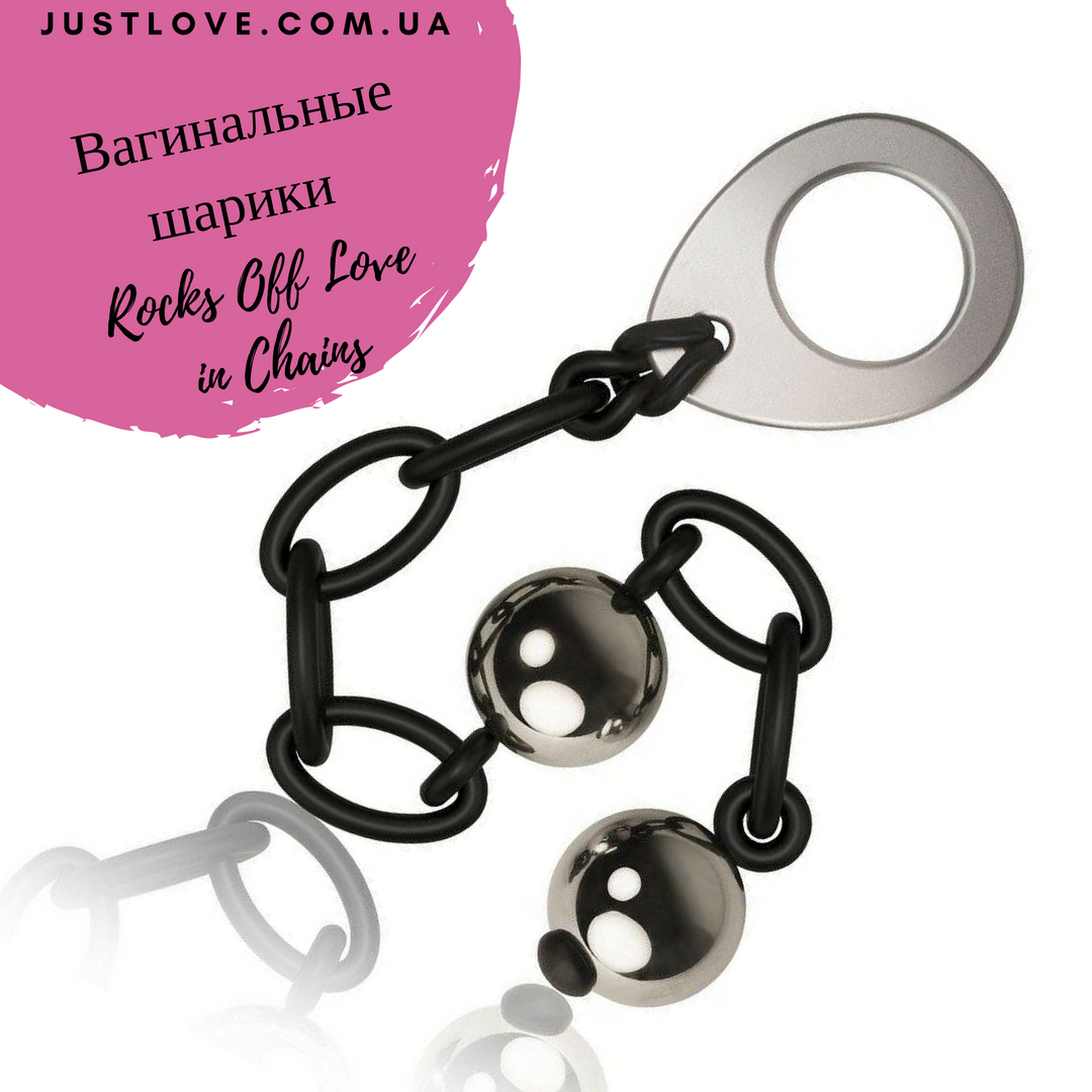 Металлические вагинальные шарики на силиконовой цепочке Rocks Off Love in Chains