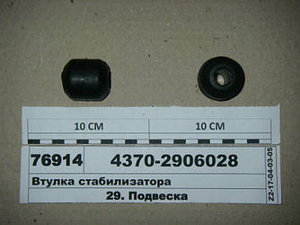 Втулка стабілізатора (ТМ S. I. L. A., Україна) 4370-2906028