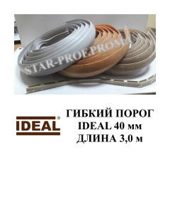 Гнучкі пороги Ideal