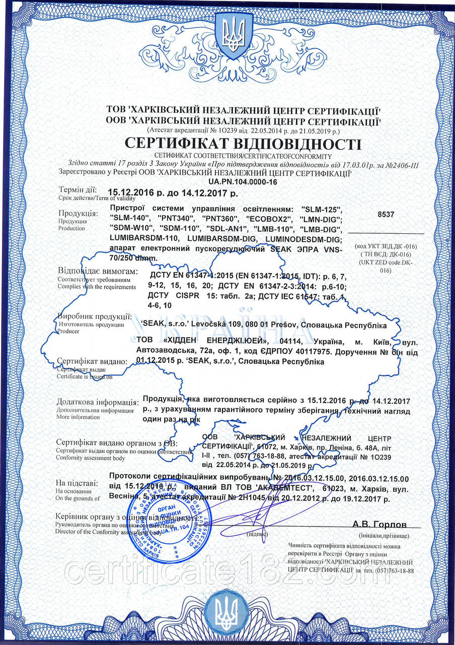 Сертифікат і декларація на промислове обладнання - прилади системи управління