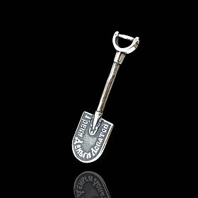 Срібна лопата-загребна "Гребі гроші лопатою" мініатюрна