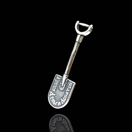 Срібна лопата-загребна "Гребі гроші лопатою" мініатюрна, фото 2