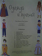 Одяг і час Супернаклейки, фото 2