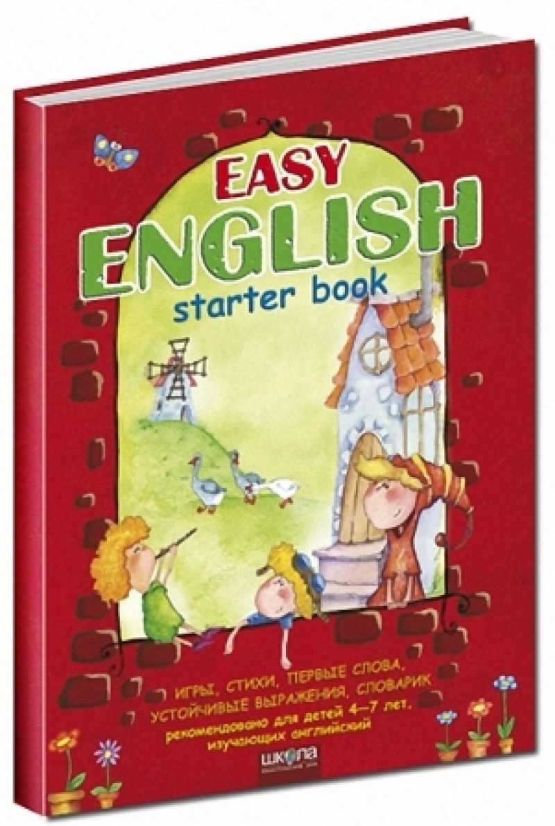 Easy English. Ігри, вірші, перші слова, стійкі вирази, словничок. Пособие. Василя Федієнко, Татояна Жі