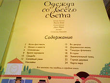 Одяг зі всього світу. Супернаклейки, фото 2