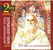 Василь Липківський . Митрополит УАПЦ. 150 років з дня народження