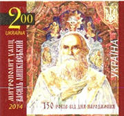 Васильський Ліпкивський. Мітрополіт УАПЦ. 150 років від дня народження
