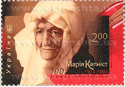 «Марія Капніст . 1914-1993 . 100 років від дня народження ».