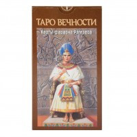 Таро Вічності, карти Фараона Рамзеса, ANKH, фото 1