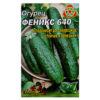 Насіння Огірок Фенікс 640 пізньостиглий 3 г великий пакет