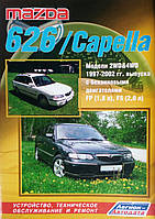 MAZDA 626 / CAPELLA Моделі 2WD&4WD 1997-2002 рр. випуску Інструкція з ремонту й експлуатації