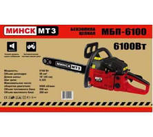Бензопила Мінськ ББП-6100 ( шина 1 ланцюг 1)