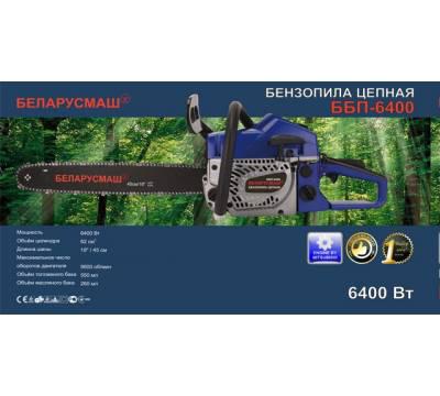 Бензопила Білоруш ББП-6400