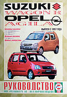 Книга SUZUKI WAGON R OPEL AGILA Модели с 1997 г. Руководство по ремонту и эксплуатации