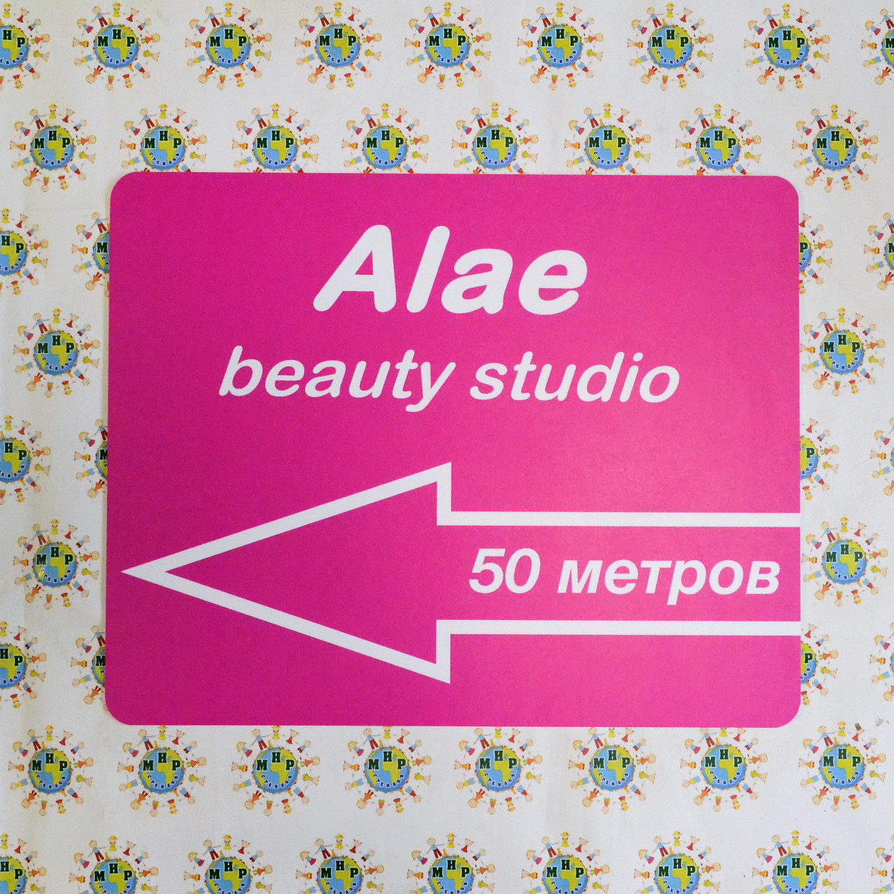 Рекламна табличка покажчиків напрямку