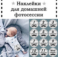 Baby Stickers, Наклейки для домашней фотосессии №1