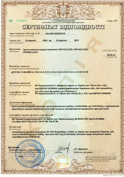 Сертифікати Куп'янського Силікатного Заводу