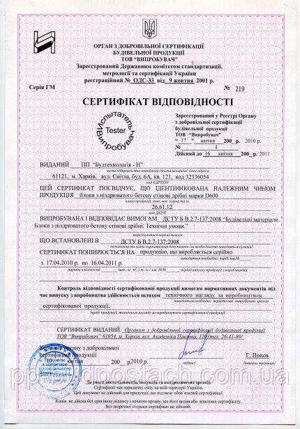 Сертифікати Куп'янського Силікатного Заводу