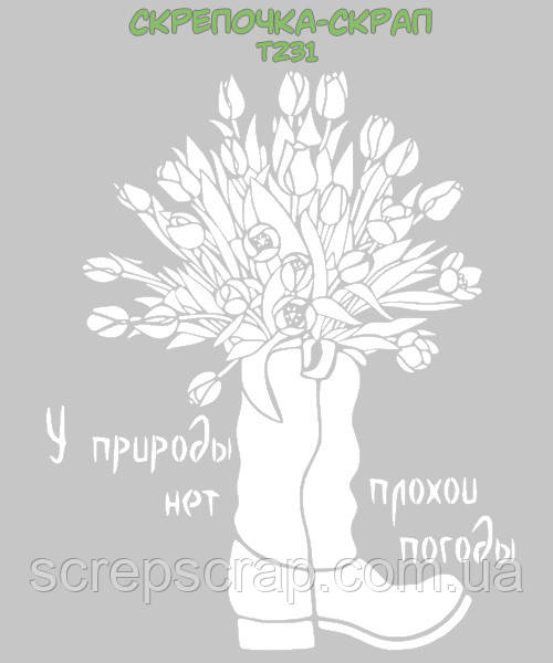 Трафарет чобіт із квітами