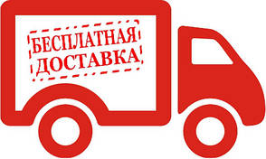 Безкоштовна доставка по Києву