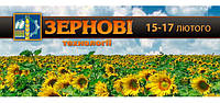 Участие в выставке "Зерновые технологии" 2017 г. Киев