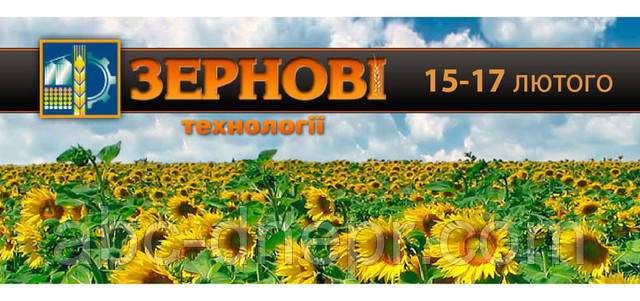Участие в выставке "Зерновые технологии" 2017 г. Киев