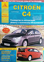 CITROEN C4  
Моделі від 2004 року  
Посібник з ремонту й експлуатації 
736 стор.