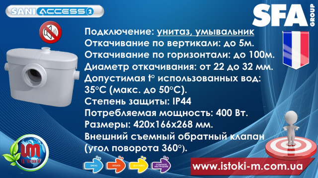 Sfa Франція_Sfa каналізація_Sfa СФА Франція_Saniaccess SFA_Saniaccess 2_Saniaccess2 SFA_Saniaccess2 Україна_каналізаційна установка_каналізаційна станція_каналізаційна насосна станція_кнс з подрібненням_каналізаційна_каналізаційна насосна станція з подрібненням_каналізація для дому_каналізаційна установка для унітазу_побутова каналізаційна насосна станція для підключення унітазу_автоматична каналізаційна насосна станція_кнс каналізаційні насосні станції_Каналізаційні насосні станції КНС_каналізаційну насосну станцію_каналізаційна насосна станція saniaccess 2_каналізаційна насосна станція побутова_каналізаційна насосна станція принцип роботи_каналізаційні насосні станції для будинку_кнс україна_насос кнс_насос для унітазу з подрібнювачем_насос для унітазу в підвалі_безшумна каналізаційна насосна станція_безшумний насос подрібнювач для унітазу_кнс для дому_кнс для заміського будинку_кнс для дачі_автоматична каналізаційна безшумна насосна станція
