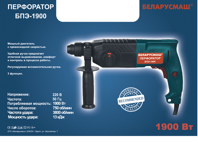 Перфоратор Білоруш БПЕ-1900