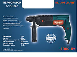 Перфоратор Білоруш БПЕ-1900