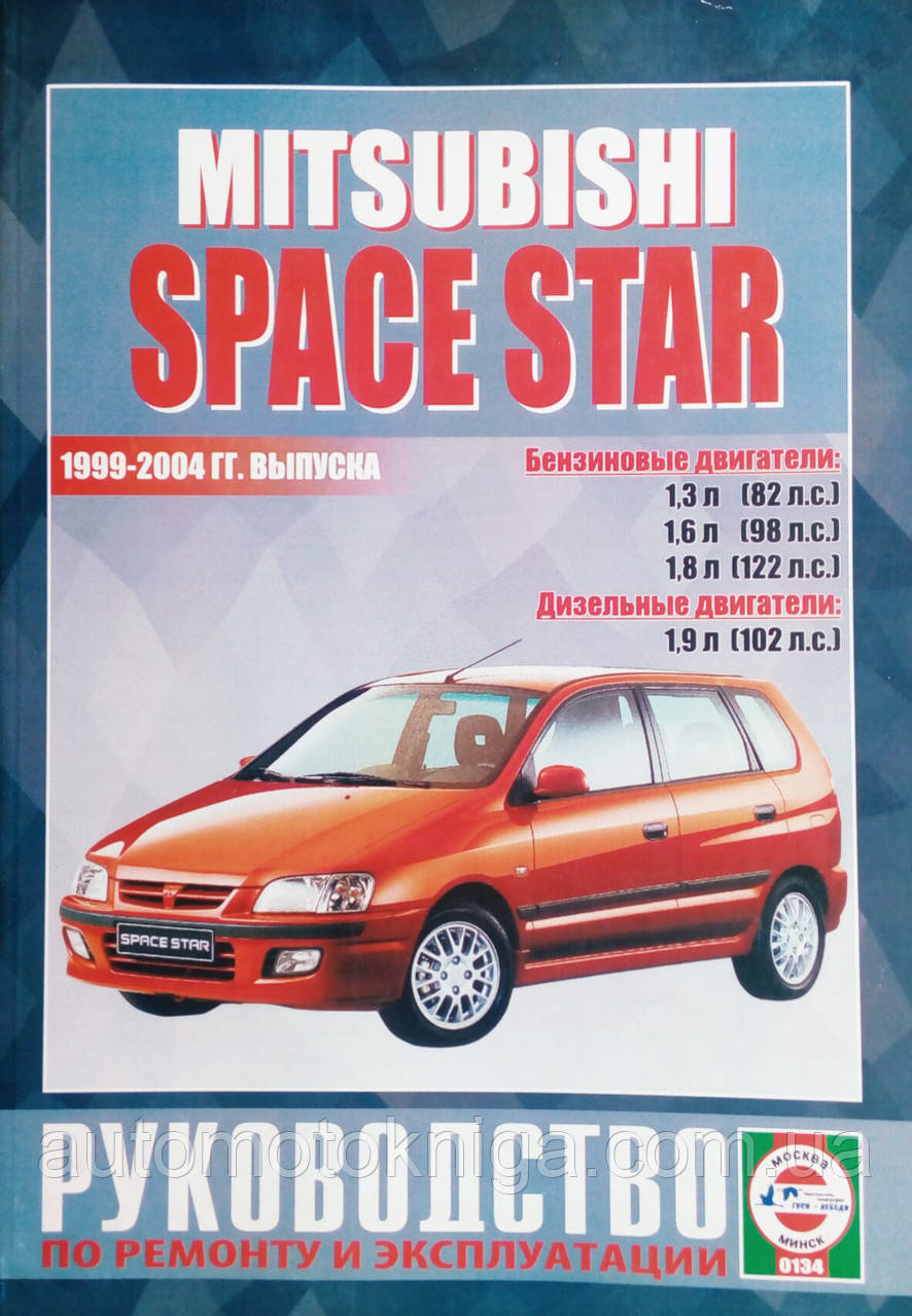 MITSUBISHI SPACE STAR  
Моделі 1999-2004 рр. випуску  
Посібник з ремонту й експлуатації