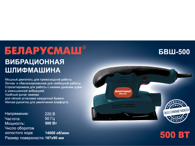 Вібраційна шліфмашина Беларусмаш БВШ-500
