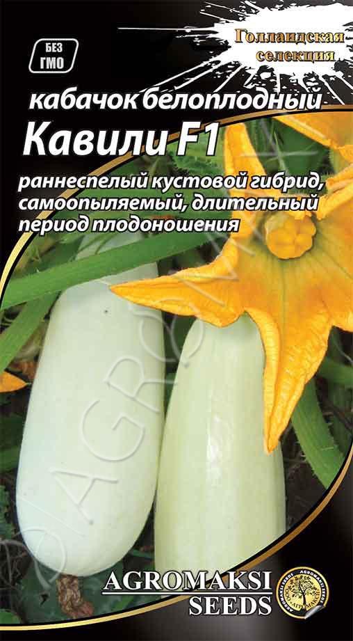Кабачок Кавілі F1 1 г Agromaksi, фото 1